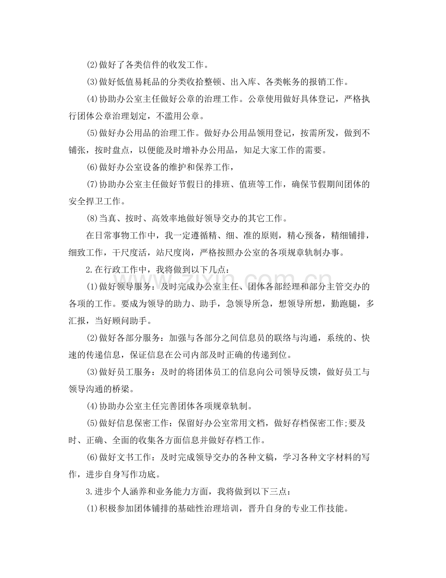 公司内勤工作计划怎么写三篇 .docx_第2页