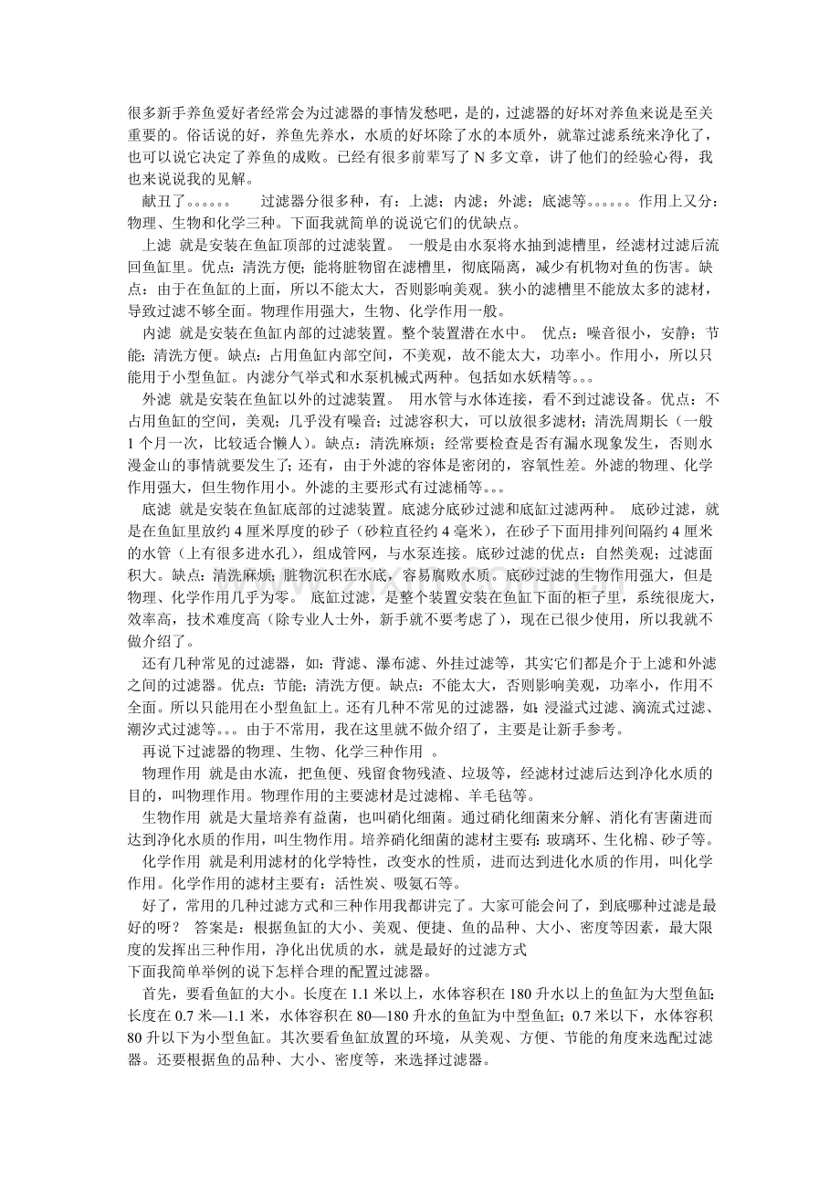 教你怎样合理使用过滤器.doc_第1页