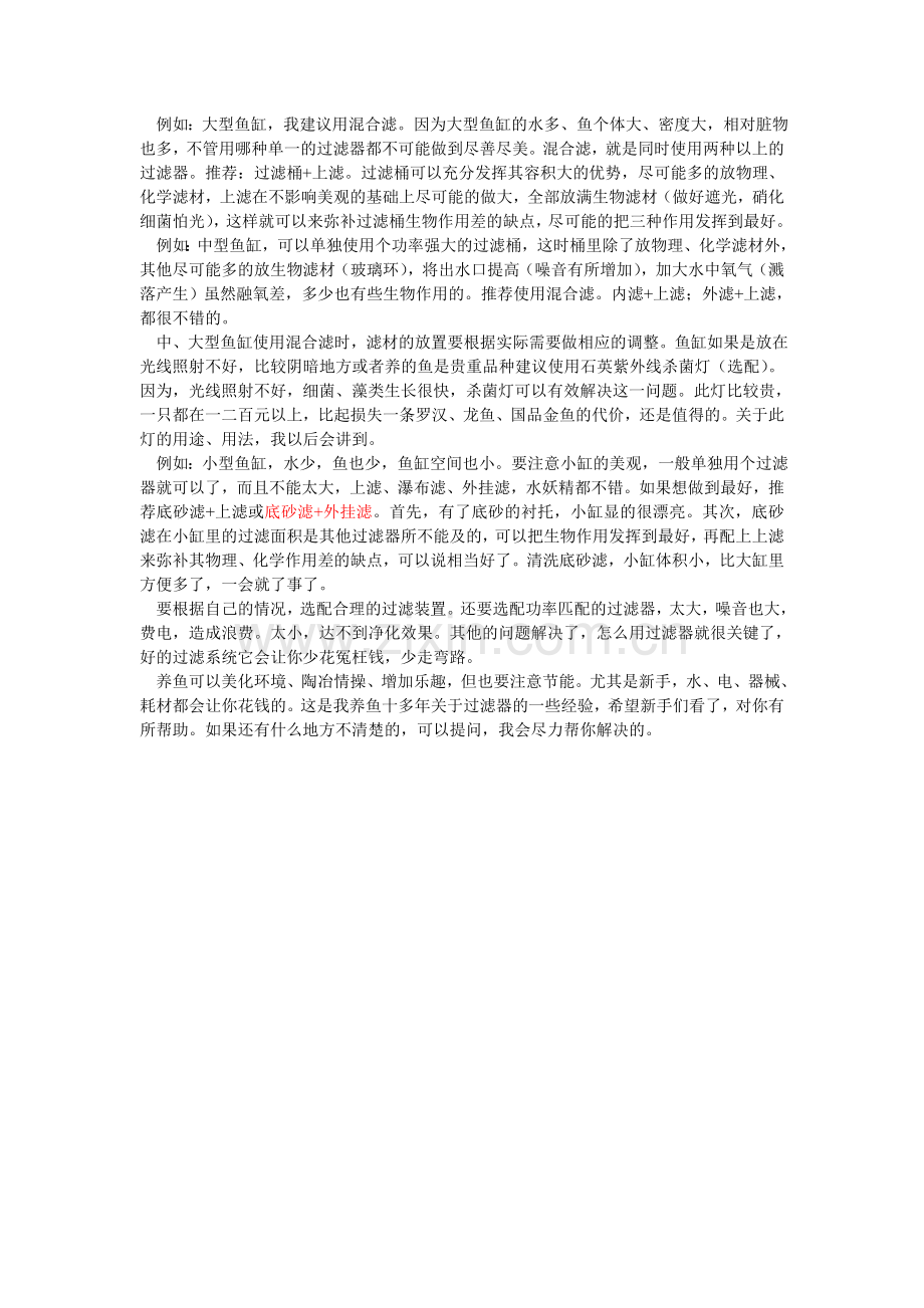 教你怎样合理使用过滤器.doc_第2页