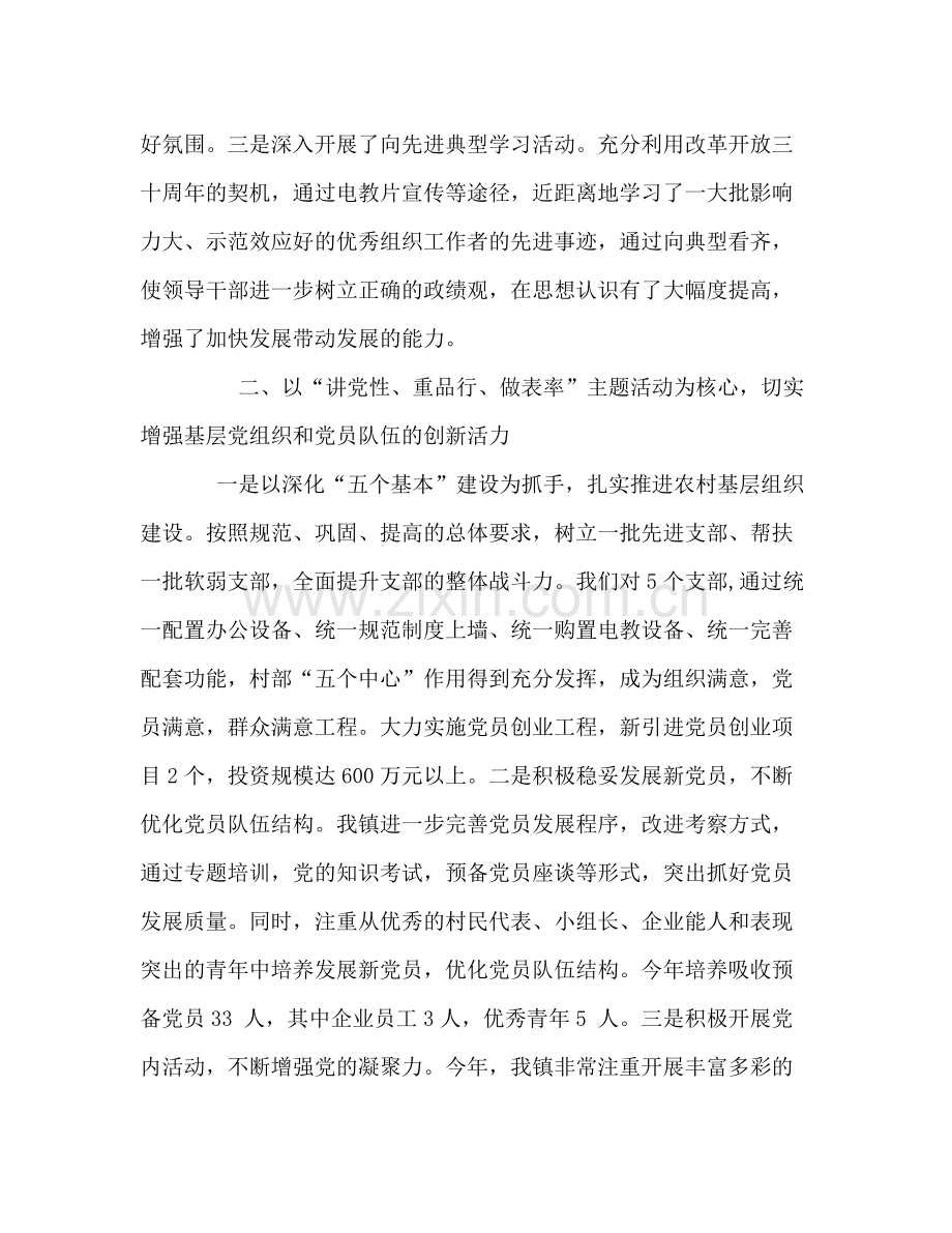 镇党委年度组织工作总结.docx_第2页