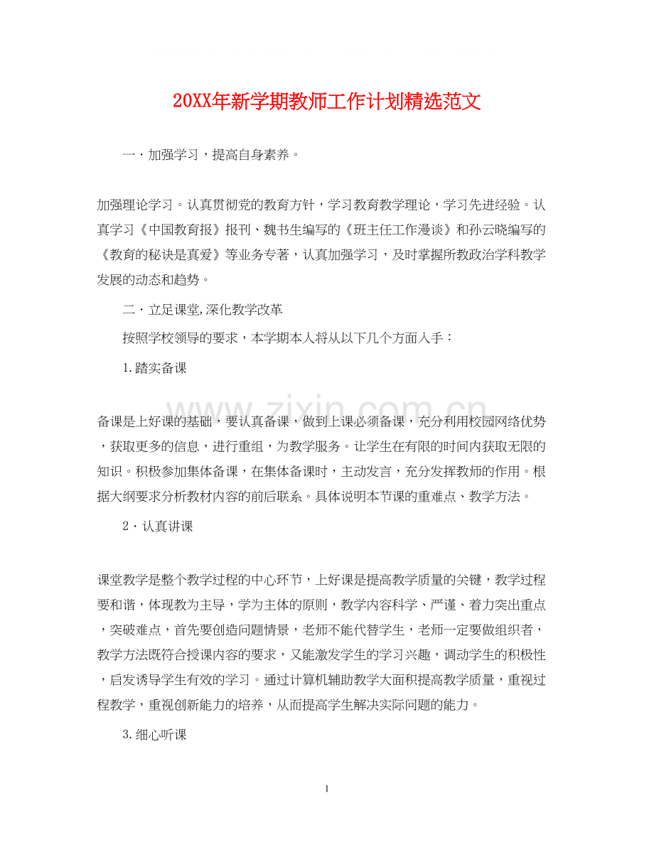 新学期教师工作计划范文.docx_第1页