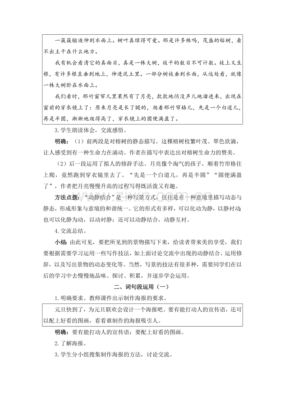 五年级上册语文《语文园地七》教案.doc_第2页