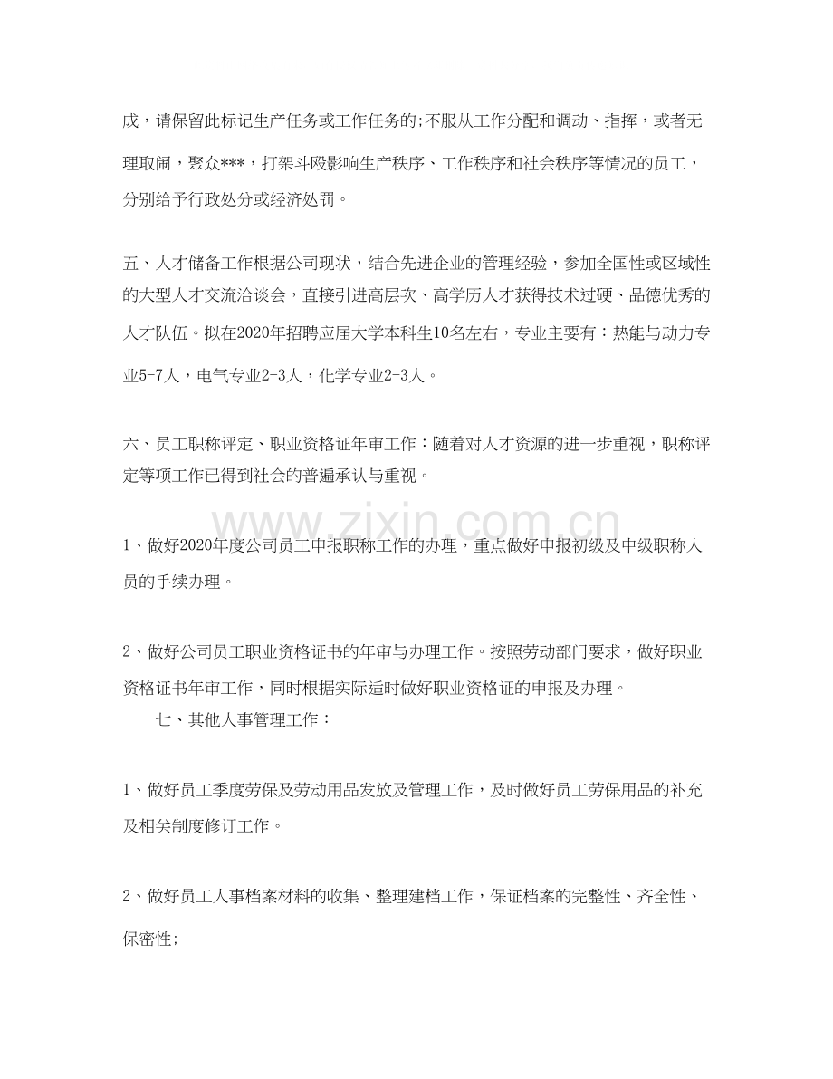 人事助理个人工作计划.docx_第2页