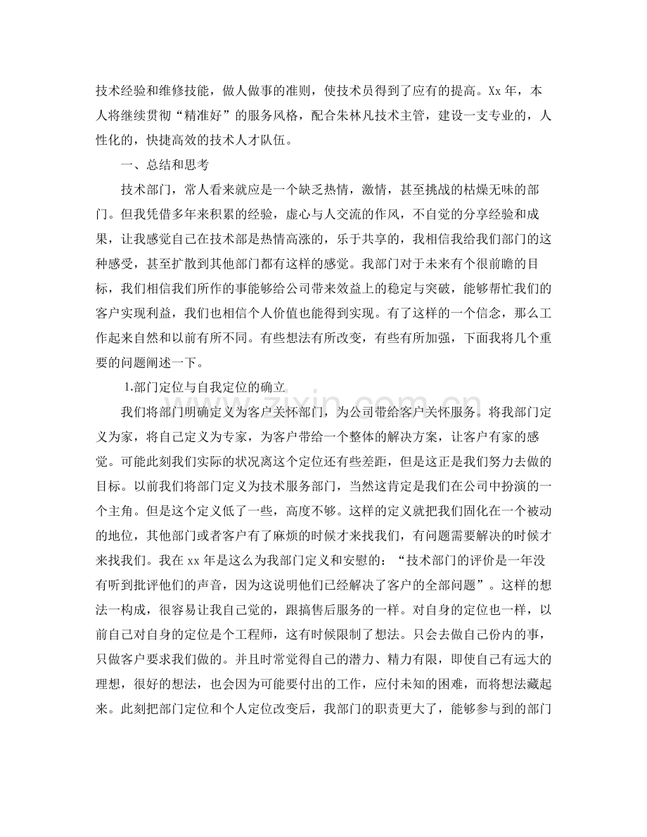 技术部年度工作总结范本.docx_第2页