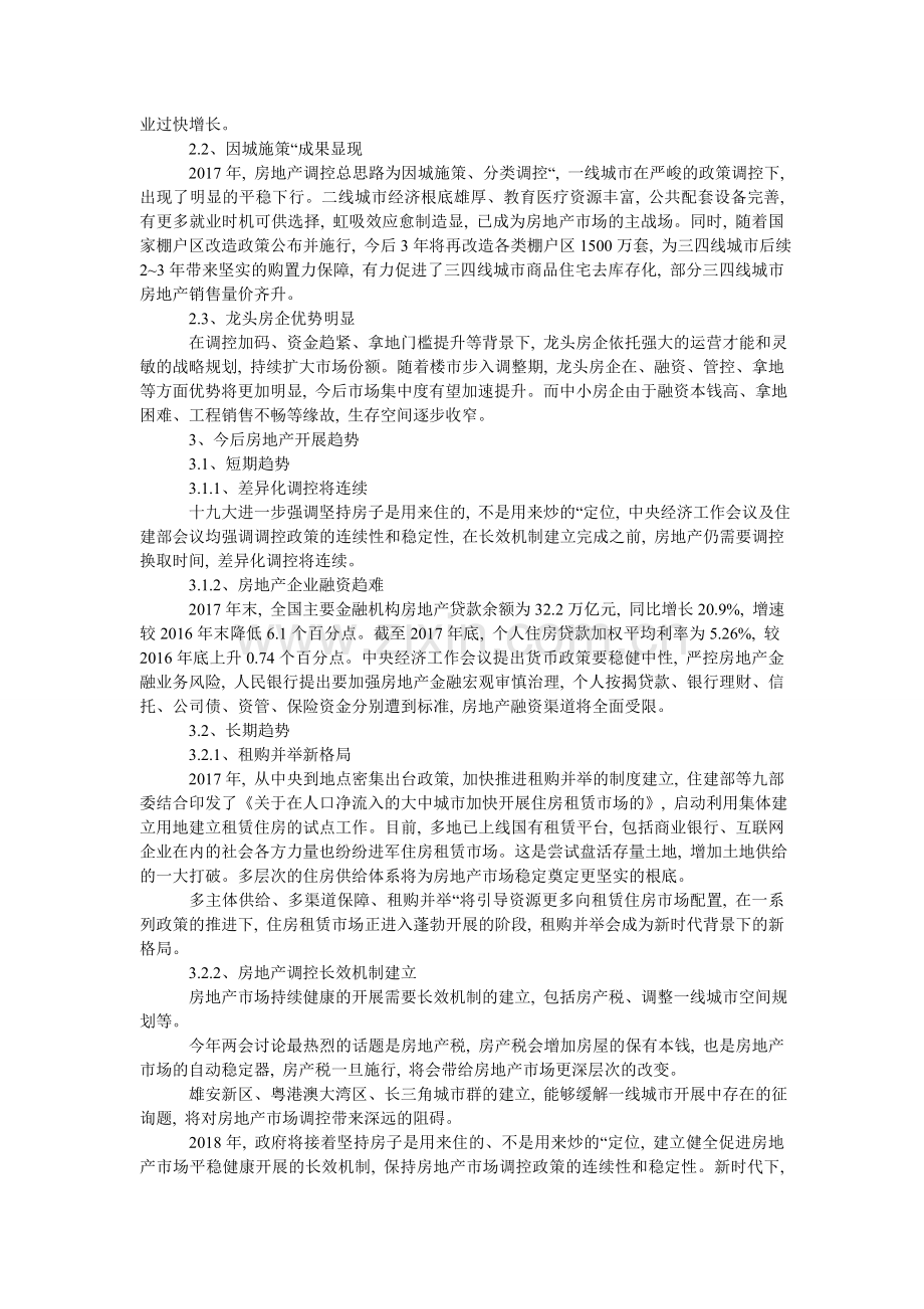 中国房ۥ地产市场发展现状与未来趋势探析.doc_第2页