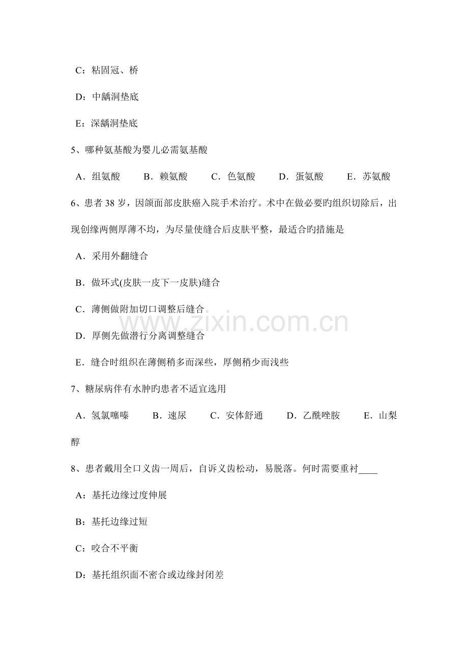 2023年江西省上半年口腔助理医师牙齿正畸考试试题.doc_第2页
