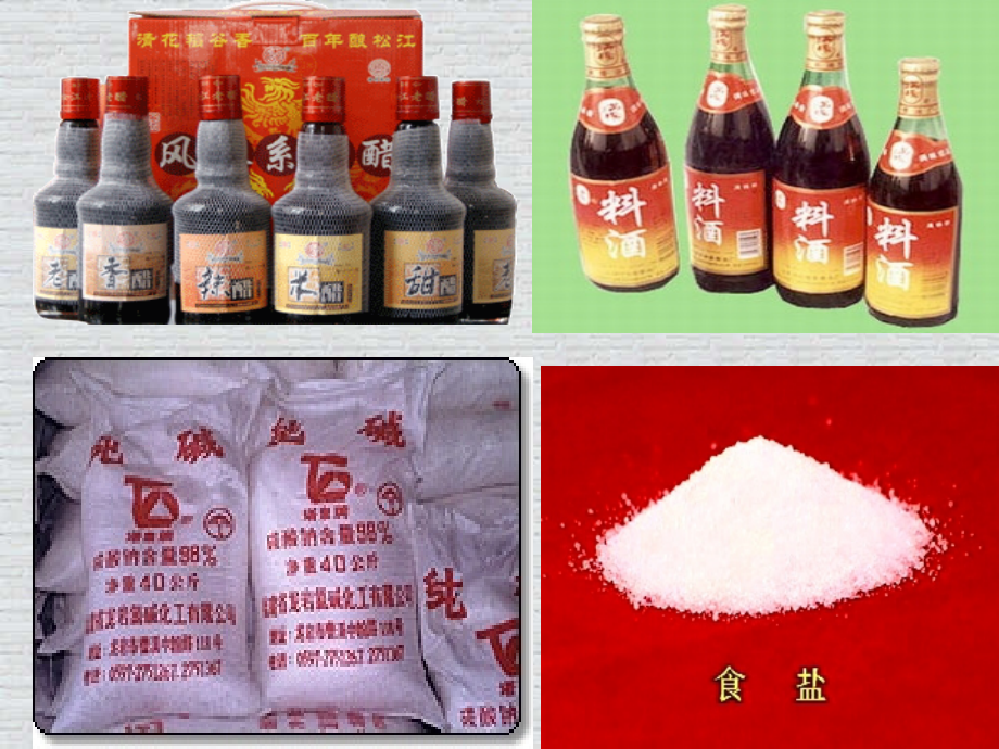 中考化学专题研究 食品中的化学 新课标 试题.ppt_第2页