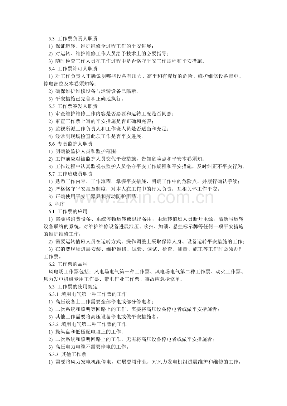 风电场工作票管理.doc_第2页