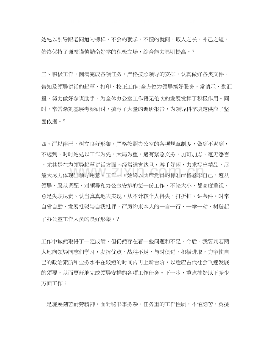 办公室主任工作总结及下一步工作计划.docx_第2页