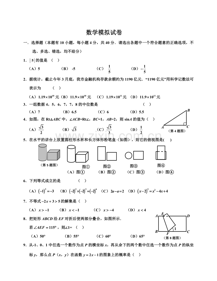 秀洲区2010试卷一.doc_第1页