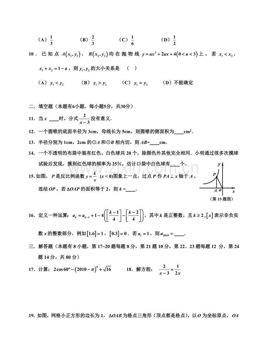 秀洲区2010试卷一.doc_第2页