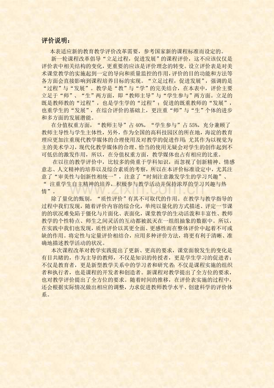 小学美术课堂教学评价表.doc_第2页
