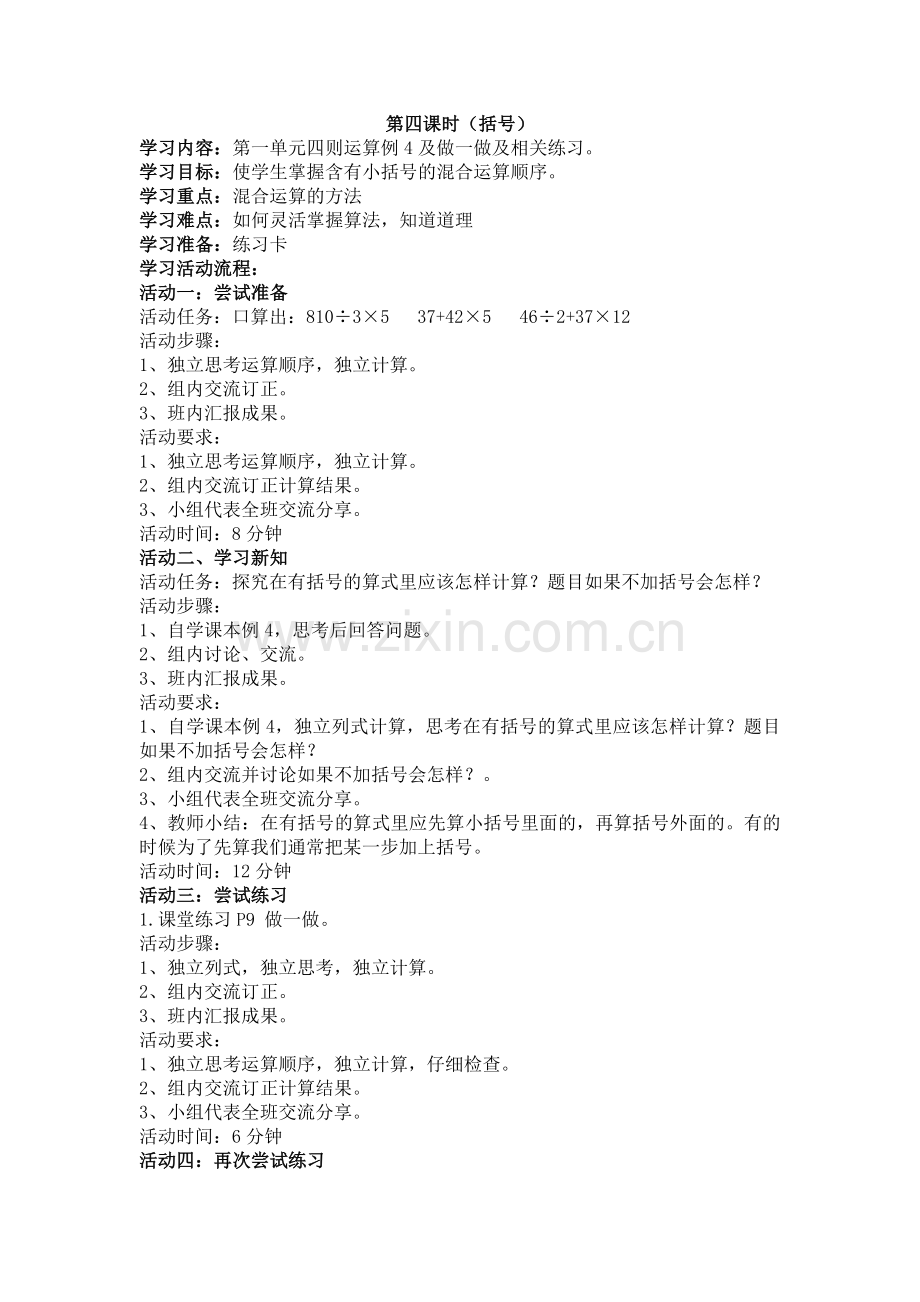第四课时(括号).doc_第1页