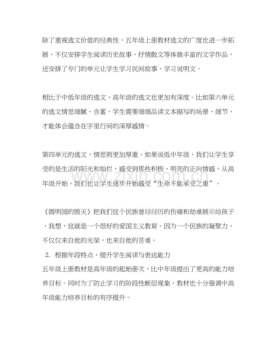 新人教版语文五年级上册[年秋新人教版部编本五年级上册语文教学工作计划附教学进度表].docx_第2页
