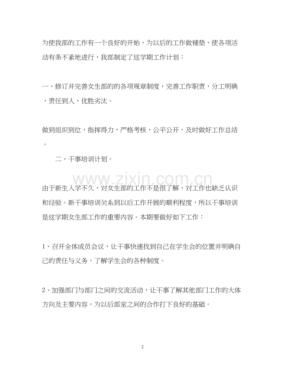 新学期女生部工作计划.docx_第2页