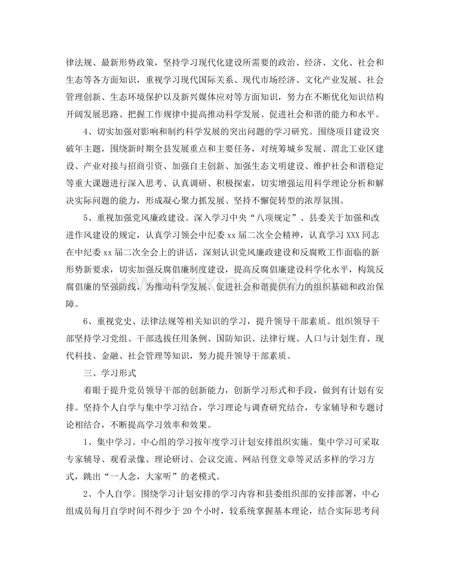 2020年中心组学习计划书模板2).docx_第2页