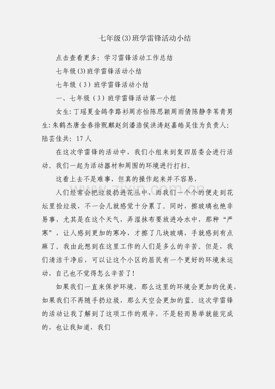 七年级(3)班学雷锋活动小结.docx_第1页