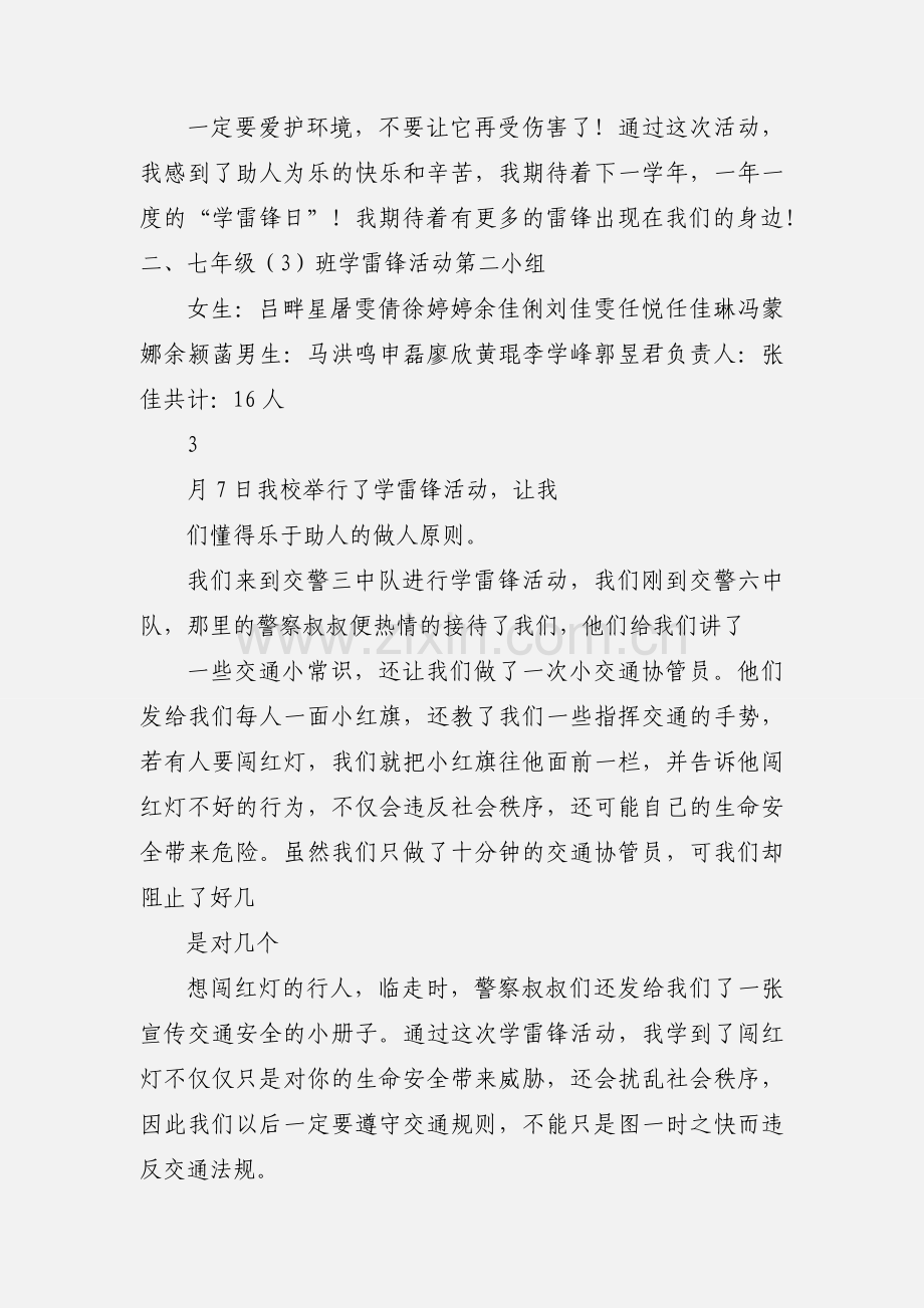 七年级(3)班学雷锋活动小结.docx_第2页