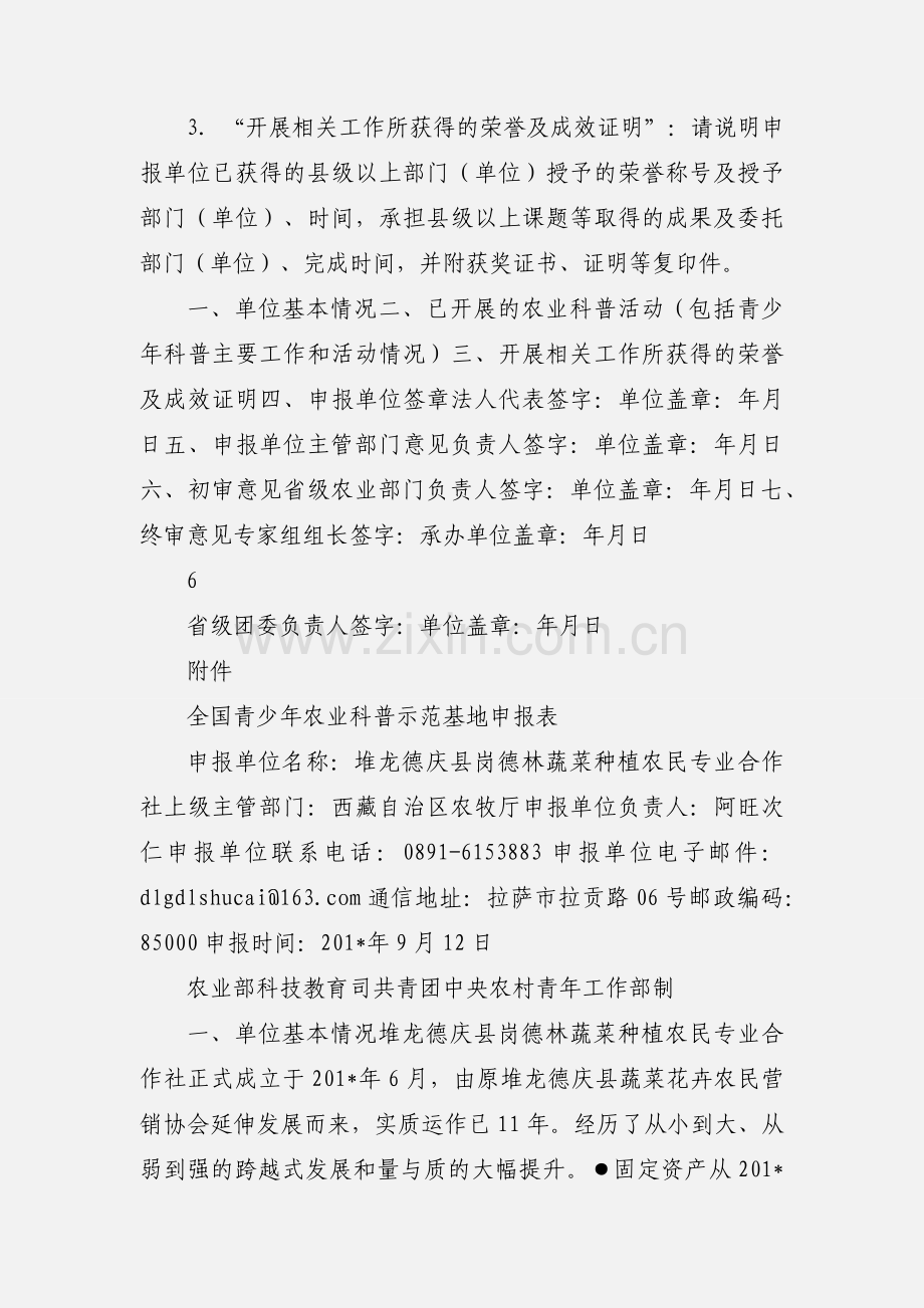 全国青少年农业科普示范基地申报表.docx_第2页