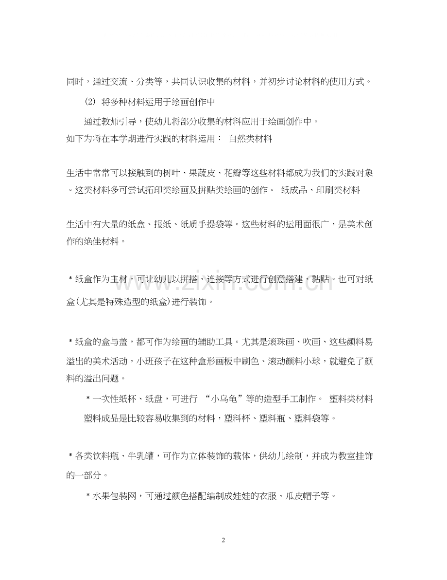 小班下学期美术计划.docx_第2页