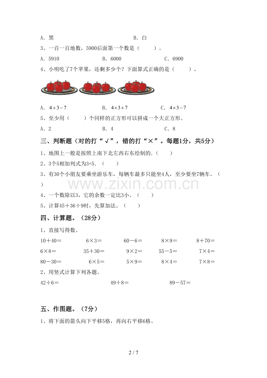 人教版二年级数学下册期末考试卷及完整答案.doc_第2页