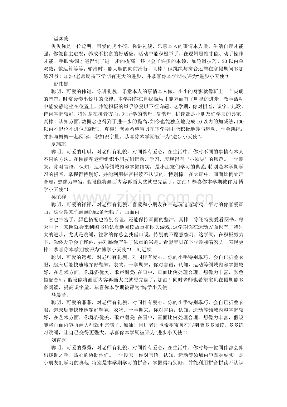 幼儿园ۥ英语兴趣班期末评语.doc_第2页