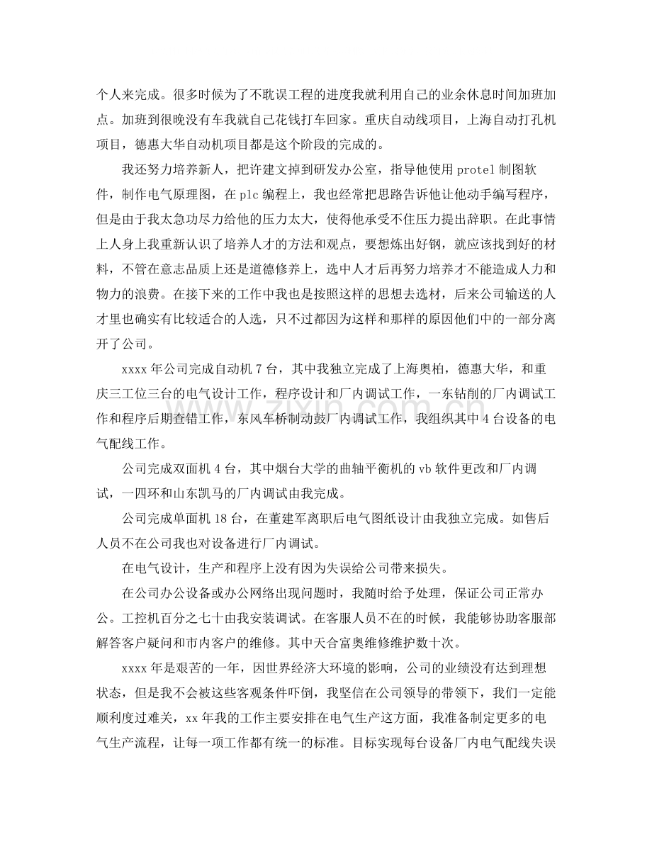 机电工程师个人工作总结.docx_第2页