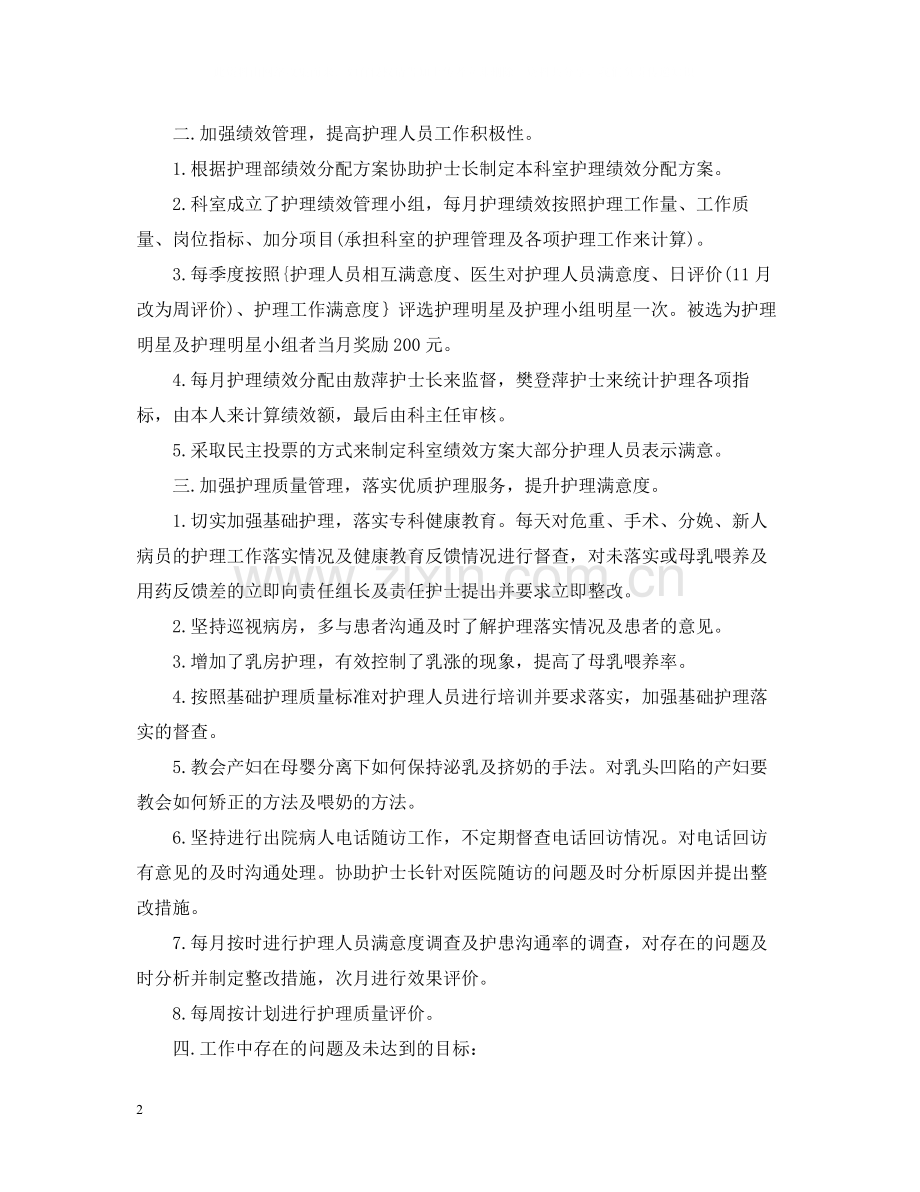 20ＸＸ年护士个人工作总结.docx_第2页