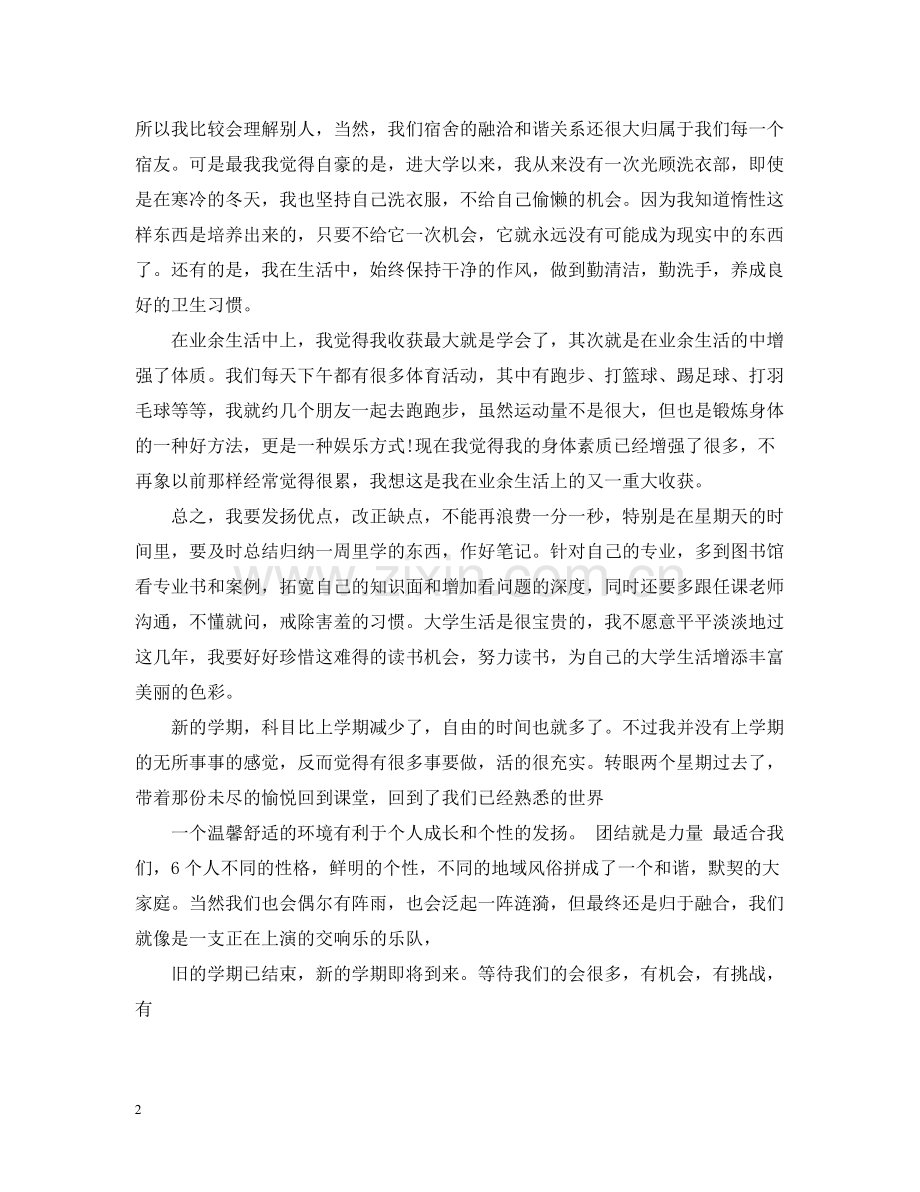 大学学期个人总结范文.docx_第2页