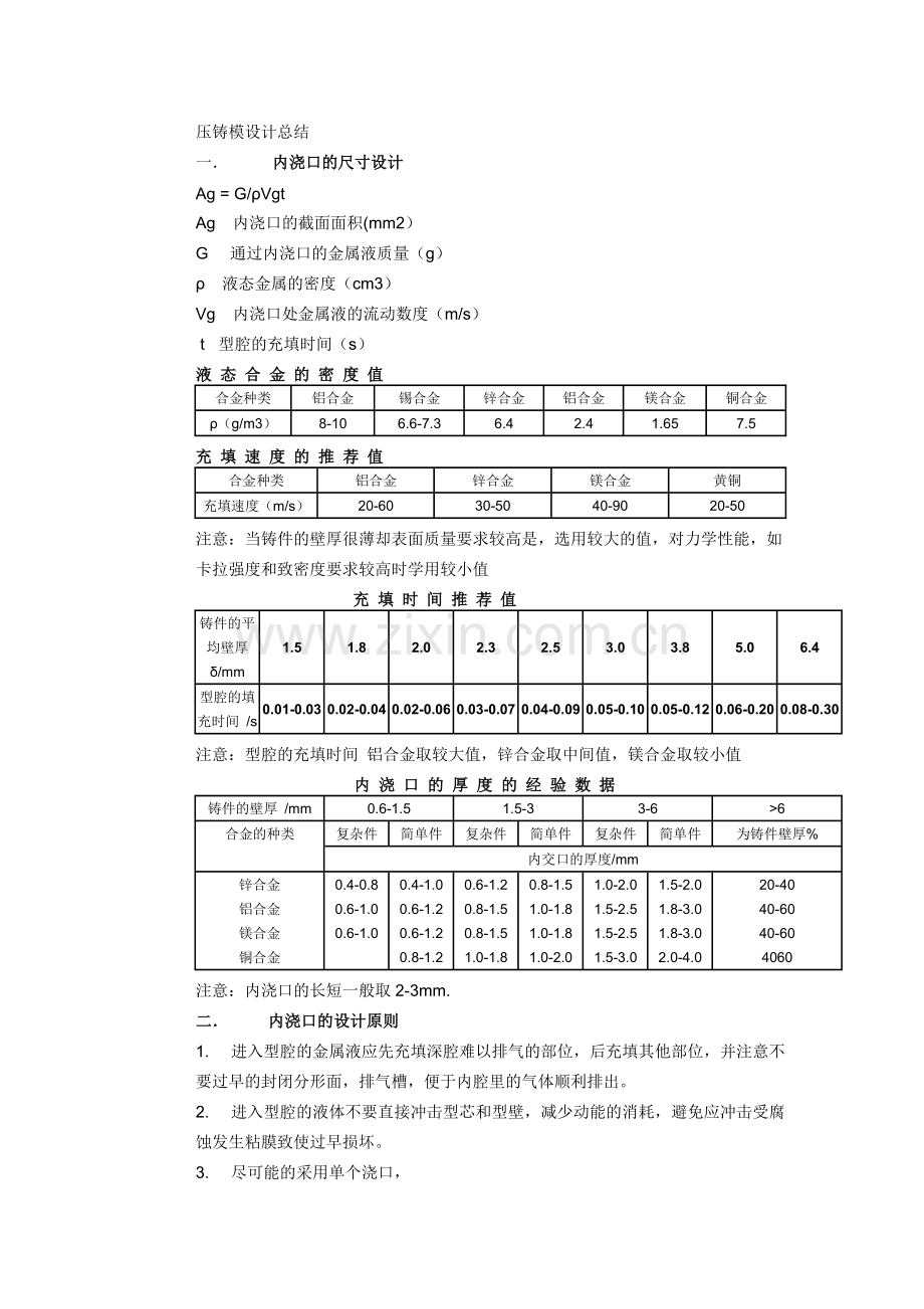 压铸模内浇口设计.doc_第1页