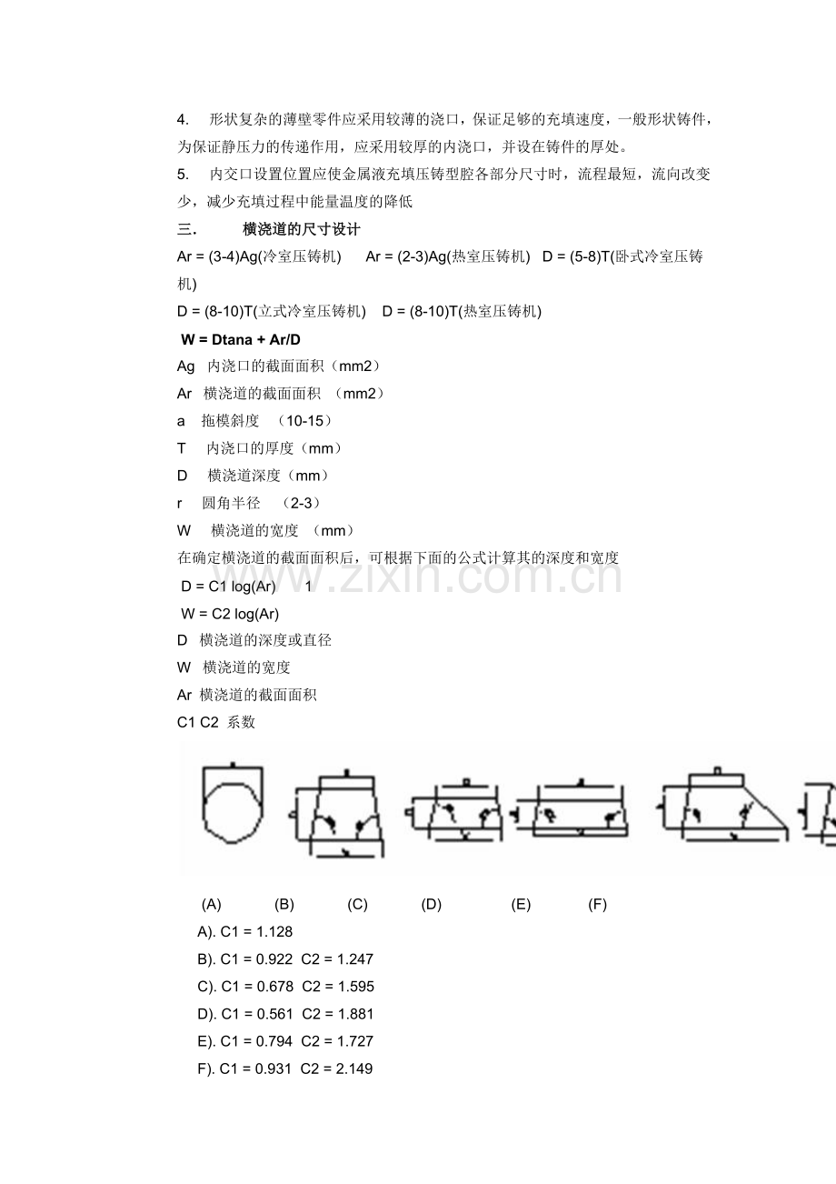压铸模内浇口设计.doc_第2页