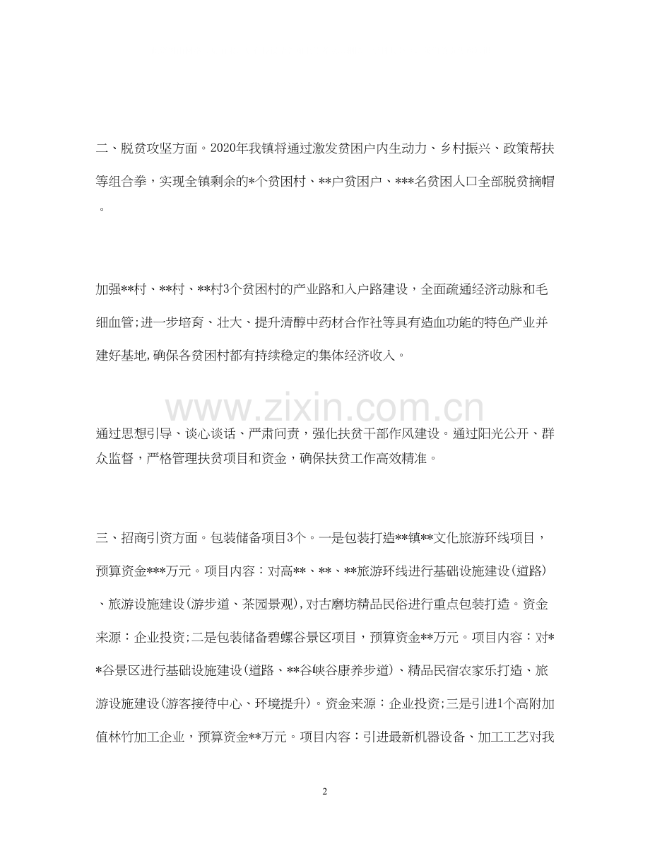乡镇年度工作计划及招商引资计划2.docx_第2页