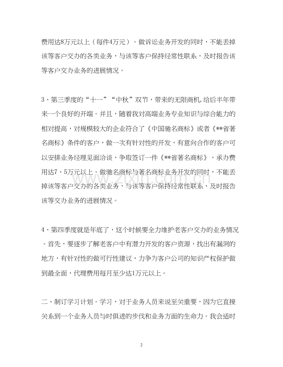 业务员个人工作计划2.docx_第2页