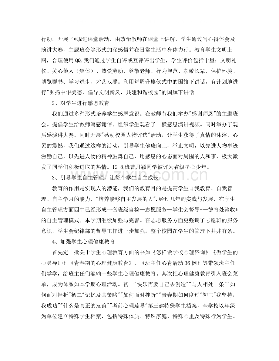 高中德育年终工作总结范例.docx_第2页
