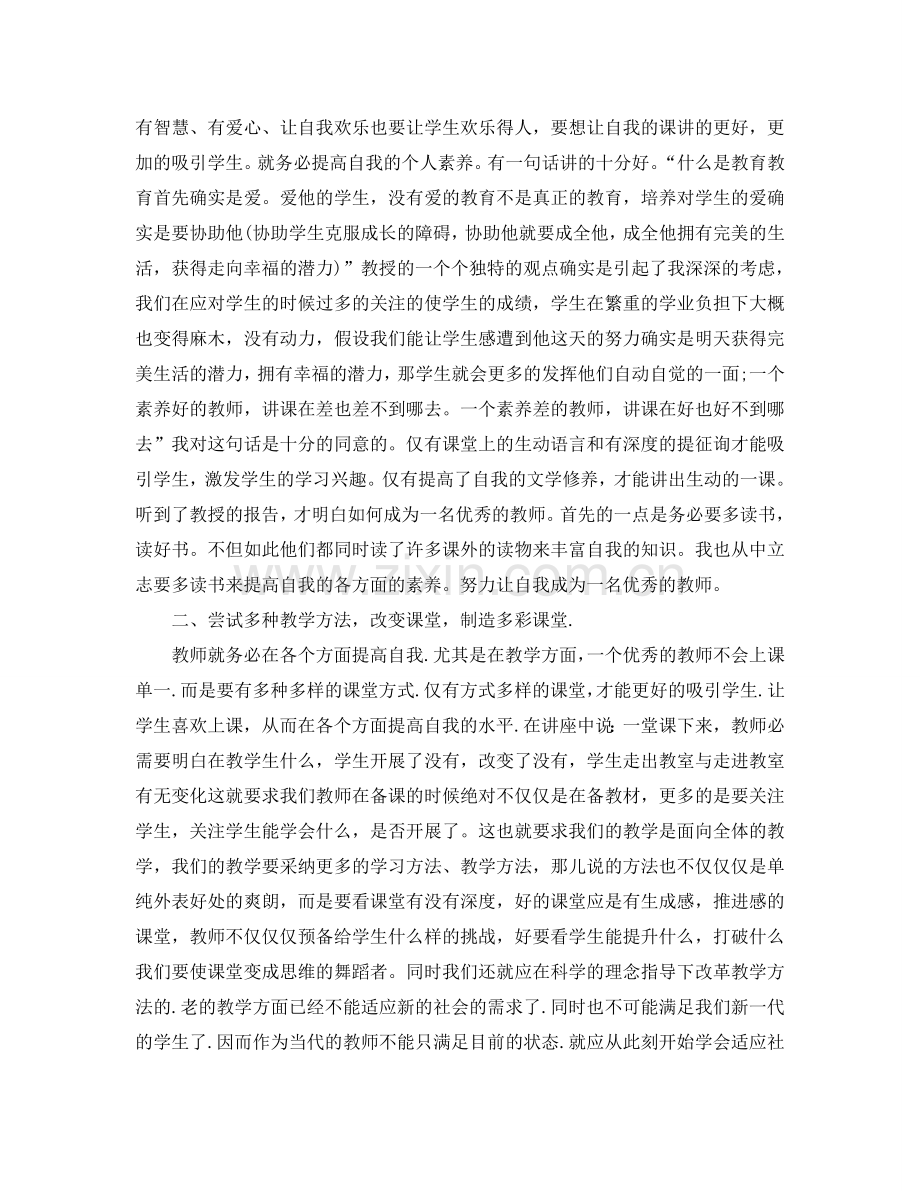 班主任个人培训工作参考总结.doc_第2页