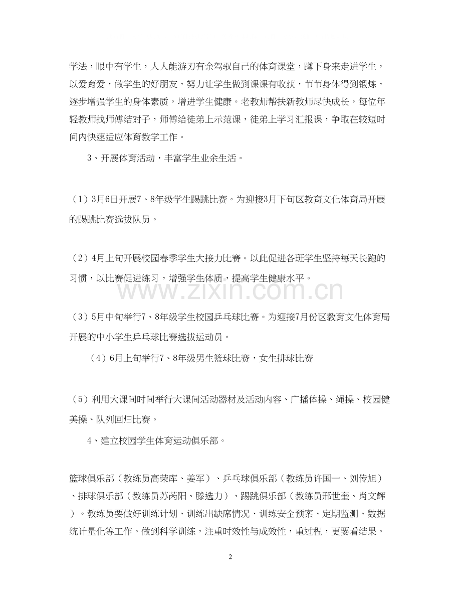 体育教科研工作计划范本.docx_第2页