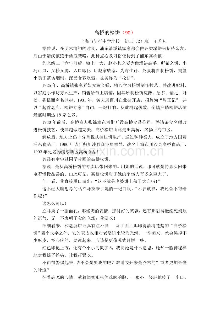 高桥的松饼.doc_第1页
