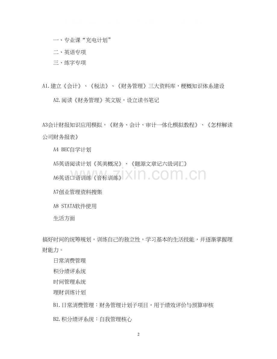 寒假自主学习计划安排.docx_第2页
