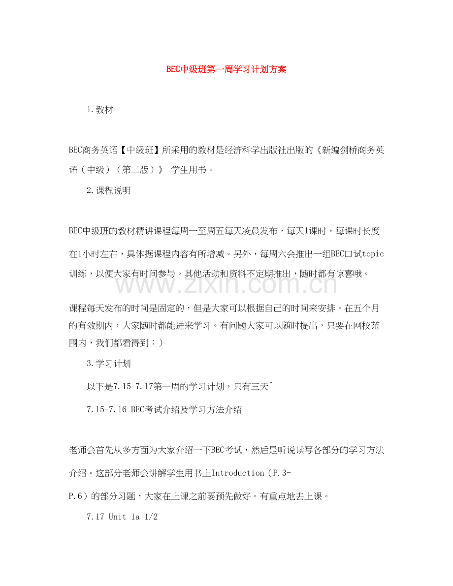 BEC中级班第一周学习计划方案.docx_第1页