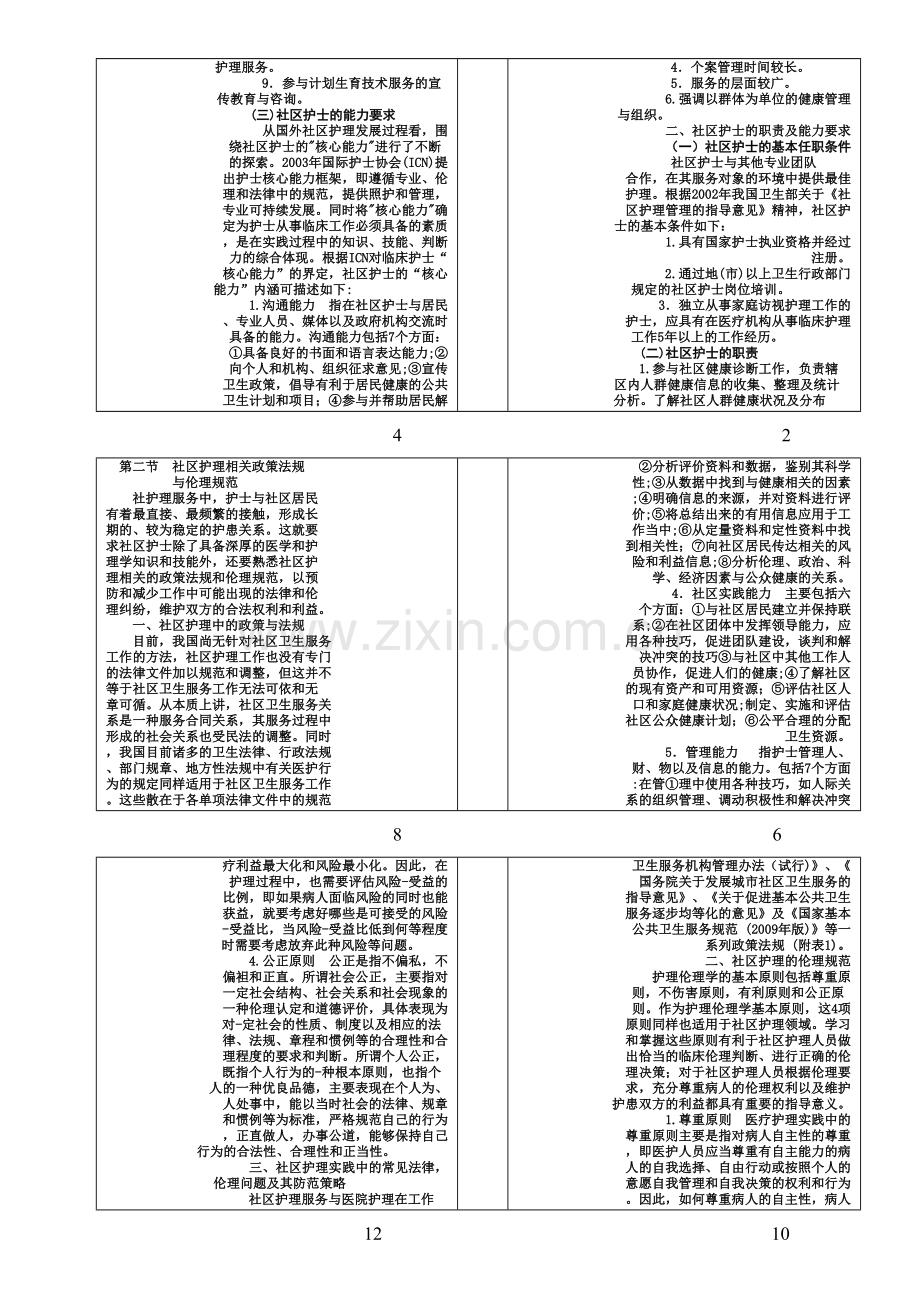 第二章社区护理简表.doc_第2页