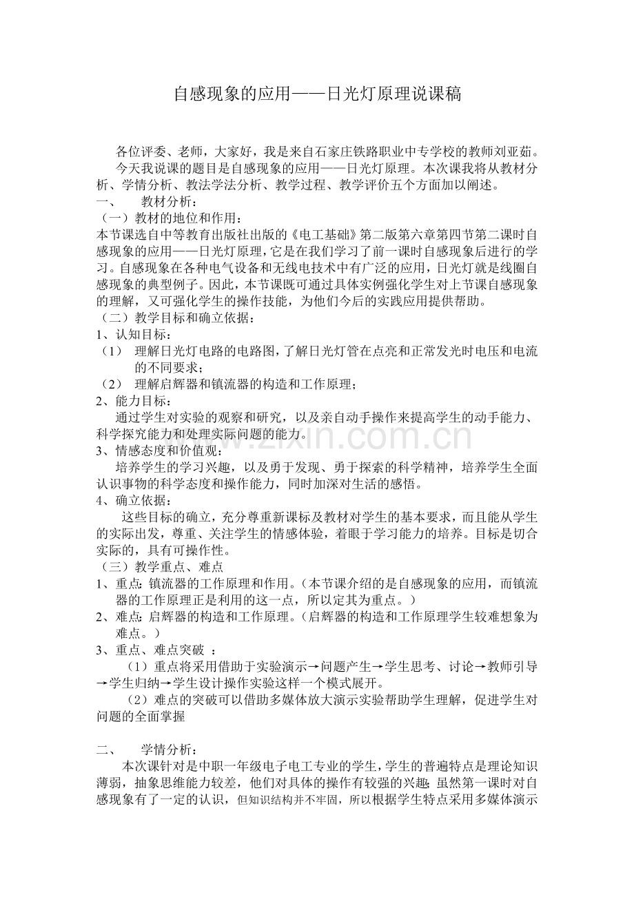 日光灯说课稿Microsoft_Word_文档.doc_第1页