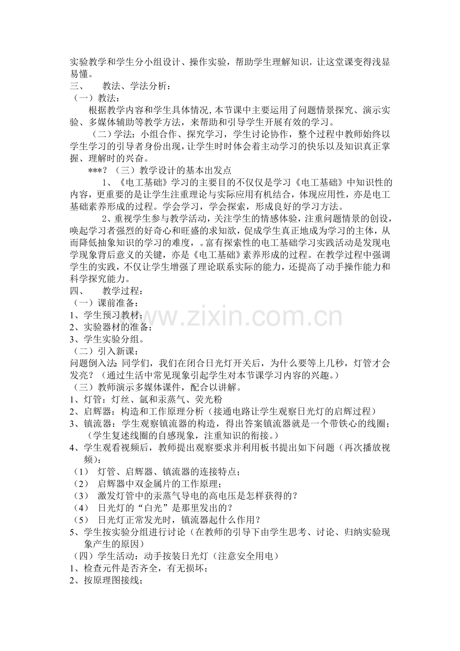 日光灯说课稿Microsoft_Word_文档.doc_第2页