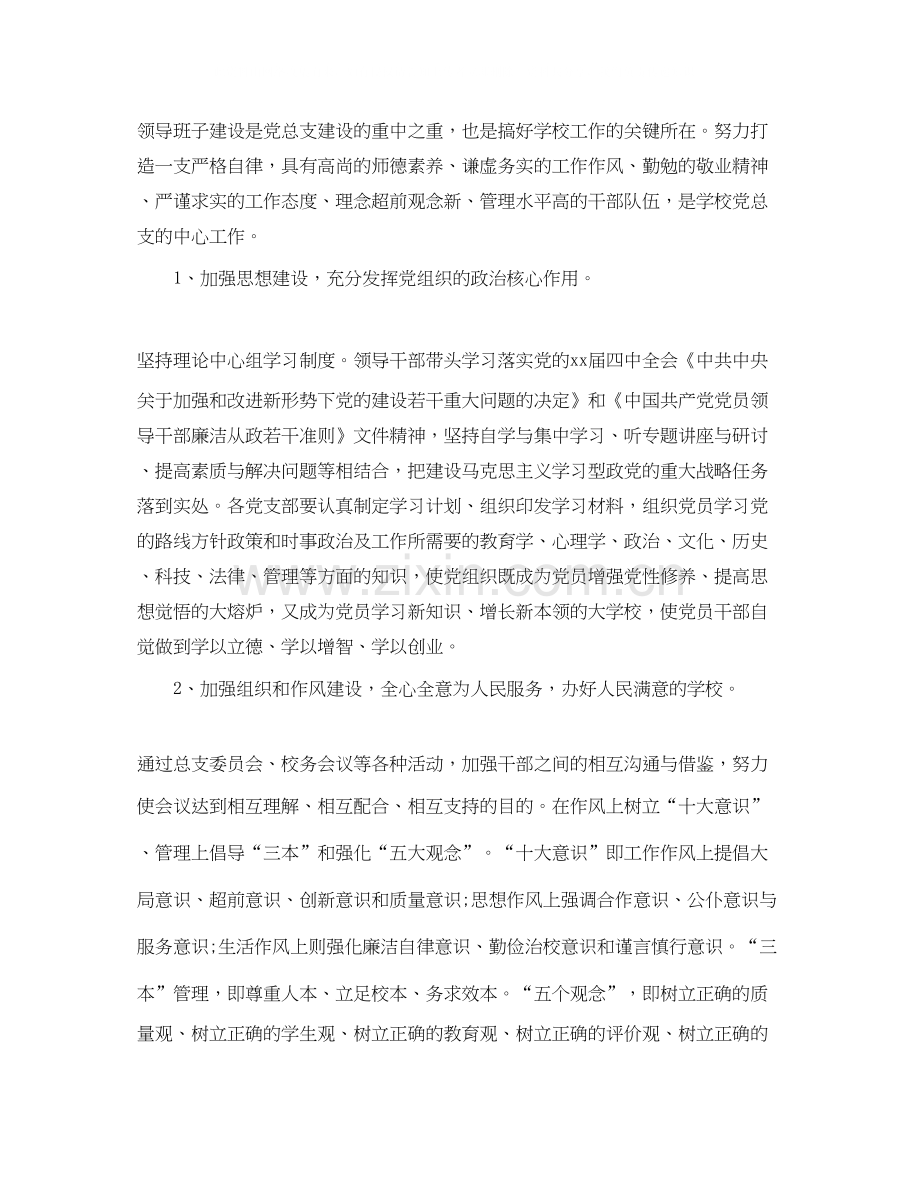 大学生党支部工作计划.docx_第2页