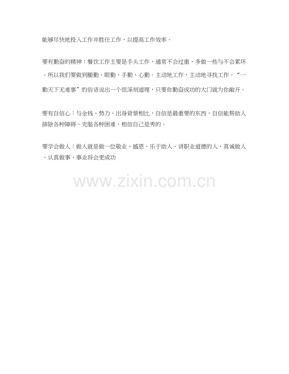 服务员个人工作计划范本.docx_第2页