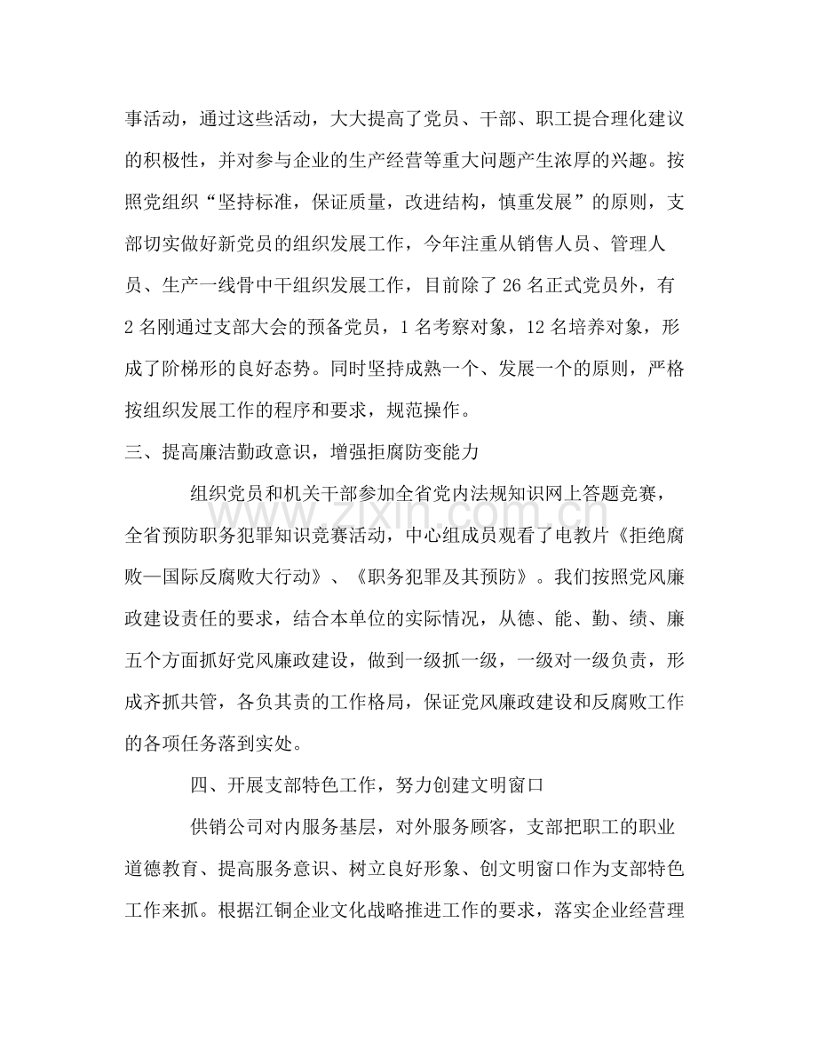 供销支部年争创先进党支部和六颗红星总结.docx_第2页