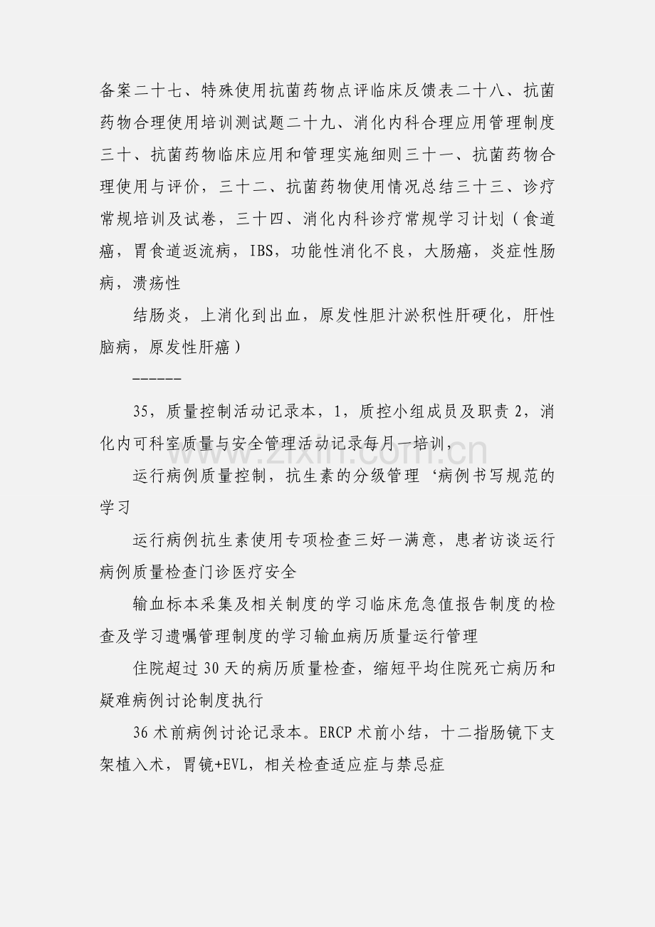 消化内镜登记本.docx_第2页