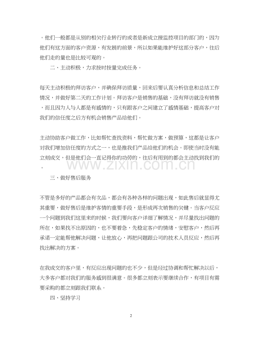 下半年销售计划.docx_第2页