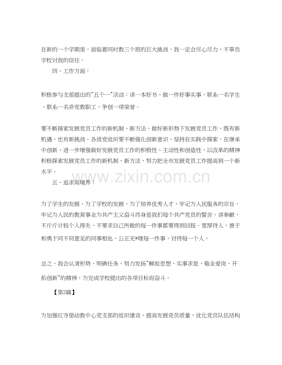 党员个人学习计划【三篇】.docx_第2页