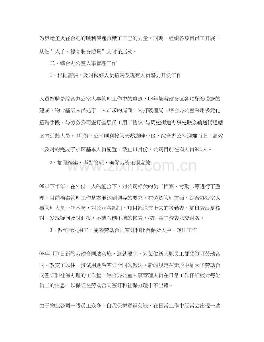 办公室下半年工作计划范例模板.docx_第2页