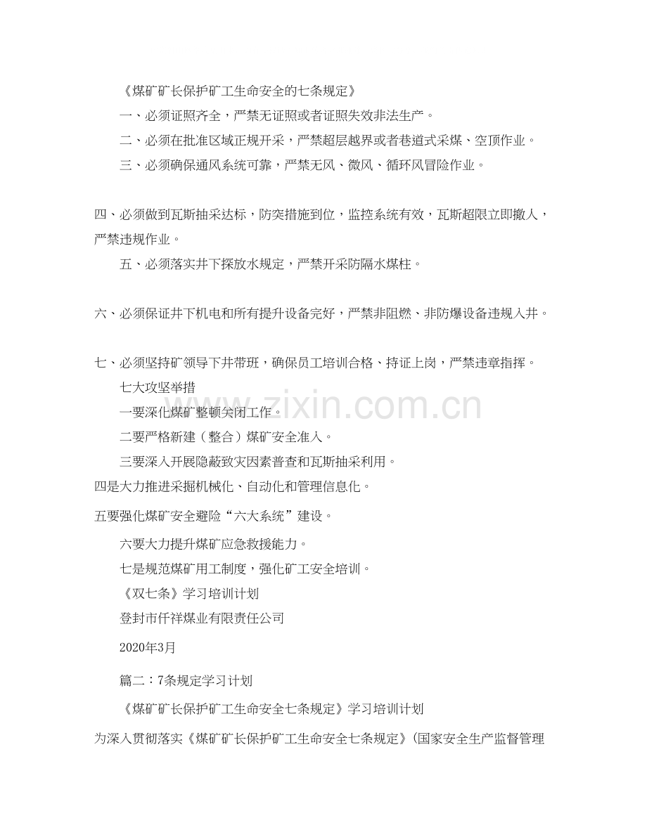 关于我的7条学习计划范文.docx_第2页